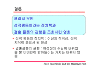 자유기업과 결혼 플롯-19