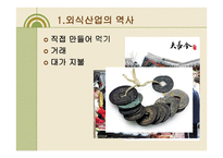 외식산업의 성장과 발전-3