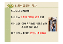 외식산업의 성장과 발전-6