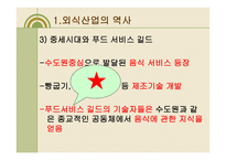 외식산업의 성장과 발전-8