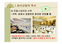 외식산업의 성장과 발전-9
