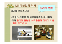 외식산업의 성장과 발전-10