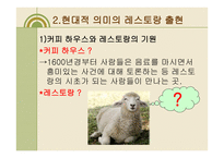 외식산업의 성장과 발전-11