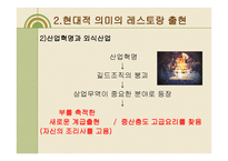 외식산업의 성장과 발전-12