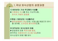 외식산업의 성장과 발전-13