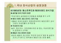 외식산업의 성장과 발전-14