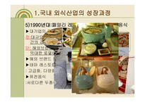 외식산업의 성장과 발전-15