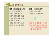 외식산업의 성장과 발전-17