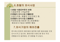 외식산업의 성장과 발전-20