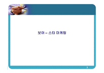 보아&#스타마케팅-1