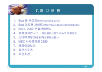 보아&#스타마케팅-16