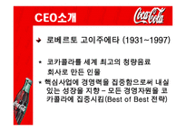 국제경영입문 글로벌 기업 음료의 세계 공통어 코카콜라-5