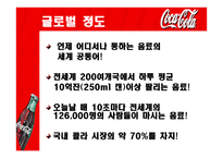국제경영입문 글로벌 기업 음료의 세계 공통어 코카콜라-10