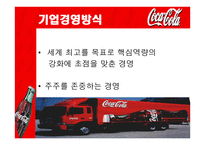 국제경영입문 글로벌 기업 음료의 세계 공통어 코카콜라-16