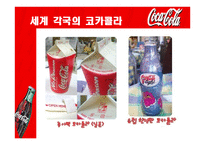 국제경영입문 글로벌 기업 음료의 세계 공통어 코카콜라-19