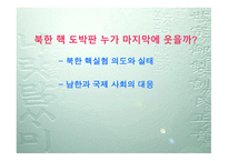 북한사회의 이해-1