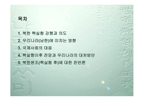 북한사회의 이해-2