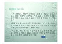 북한사회의 이해-6