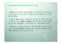북한사회의 이해-10