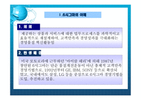 철도청의 품질경영사례 시그마-3