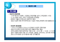 철도청의 품질경영사례 시그마-7