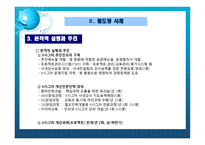 철도청의 품질경영사례 시그마-10