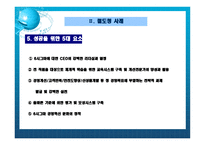 철도청의 품질경영사례 시그마-14