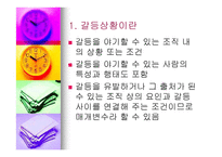 조직 갈등론과 의사 소통론-4