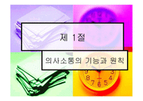조직 갈등론과 의사 소통론-14