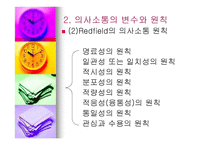 조직 갈등론과 의사 소통론-17