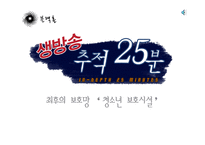 청소년 보호시설 보고서-1