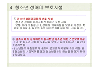 청소년 보호시설 보고서-6