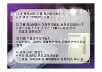 청소년 보호시설 보고서-9