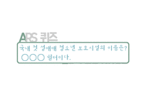 청소년 보호시설 보고서-12