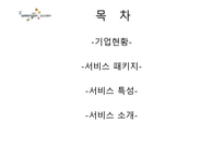 웅진코웨이 서비스 경영-2