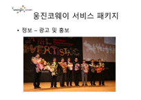 웅진코웨이 서비스 경영-6