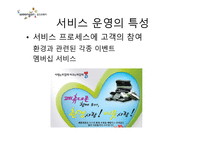 웅진코웨이 서비스 경영-9