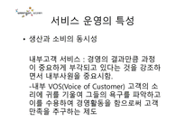 웅진코웨이 서비스 경영-10