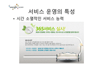 웅진코웨이 서비스 경영-11