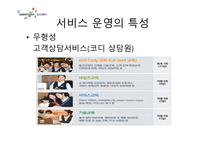 웅진코웨이 서비스 경영-12