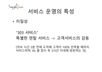 웅진코웨이 서비스 경영-13
