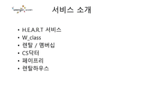 웅진코웨이 서비스 경영-14
