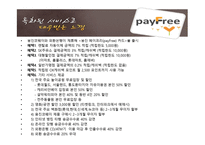 웅진코웨이 서비스 경영-19