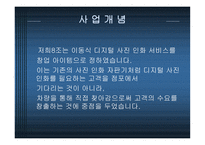 디지털 사진인화 사업-3