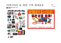 알 고사 자일 본 우익 후원기업과 시오니즘 후원기업-3