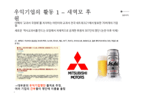 알 고사 자일 본 우익 후원기업과 시오니즘 후원기업-6