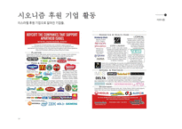 알 고사 자일 본 우익 후원기업과 시오니즘 후원기업-14