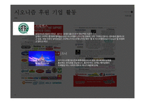 알 고사 자일 본 우익 후원기업과 시오니즘 후원기업-15