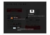 알 고사 자일 본 우익 후원기업과 시오니즘 후원기업-17