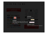 알 고사 자일 본 우익 후원기업과 시오니즘 후원기업-18